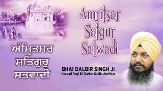 AMRITSAR SATGUR SATWADI  BHAI DALBIR SINGH JI  PUNJABI DEVOTIONAL [upl. by Kramer]