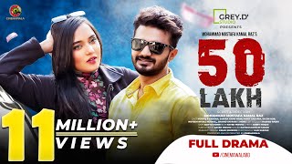 𝟓𝟎 𝐋𝐀𝐊𝐇  Full Drama  Musfiq R Farhan  Samira Khan Mahi  MM Kamal Raz I Cinemawala [upl. by Stoeber]