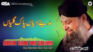 Madine Diyan Pak Galiyan  Owais Raza Qadri  New Naat 2020  official version  OSA Islamic [upl. by Kursh401]