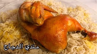 Chicken Mandi  Original Arabic Mandi Recipe  مندي الدجاج [upl. by Normac]