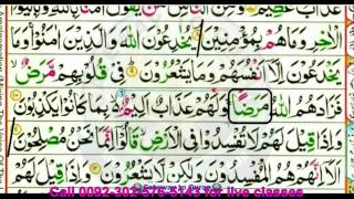 Reading Holy Quran Part 1 AlBaqara 117 pARA 1 [upl. by Follmer]