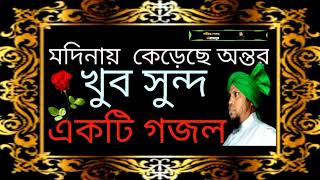 নতুন গজল২০২৩  New Gojol2023 bangla gojol Islamic Gojol ntun gazal [upl. by Pet]