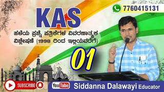 History Class in Kannada part 1 Siddanna Dalawayi [upl. by Adnesor]