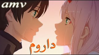 داروم دوم 🎵أجمل أغنية اجنبية رومانسية جميلة جدا مترجمة Durum لا تفوتك AMV [upl. by Airliah]