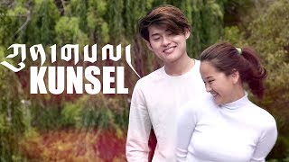 Tibetan song 2018  Kunsel  Tenzin Kunsel feat Sonam Topden [upl. by Minne560]