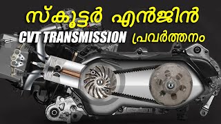 Scooter Engine CVT Transmission Explained in detail  Malayalam [upl. by Nart]