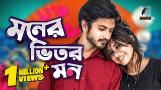 Eid Natok 2021  Moner Vitor Mon  Tasnuva Tisha Yash Rohan  Telefilm  Bangla New Natok 2021 [upl. by Yojenitsirk242]