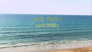 Nepathya  Maryo Piratile मार्यो पिरतीले [upl. by Hill]