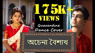 Achena Boishakh  Quarantine Dance Cover  Payel  Dwaipayan [upl. by Witte54]