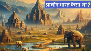 प्राचीन भारत कैसा था   7 Things To Know About Ancient India History  PhiloSophic [upl. by Macgregor]