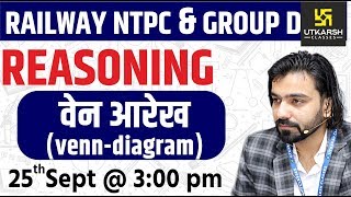 Railway NTPC amp Group D Reasoning  VennDiagram  Reasoning Short Tricks  By Akshay Sir [upl. by Aibsel]