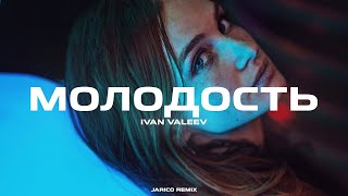 IVAN VALEEV  Молодость Jarico Remix [upl. by Duvall]