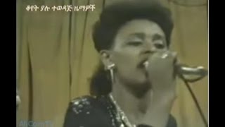 Bezawerk Asfaw  Kené Bemeraqih ከኔ በመራቅ ህ ክረምት 1980 ዓም [upl. by Loar]