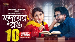 Hridoyer Rong হৃদয়ের রং Full Natok  Yash Rohan  Totini  Natok [upl. by Eram62]