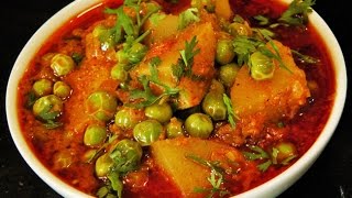 मटार बटाटा भाजी  Matar Batata Bhaji  Aloo Matar by madhurasrecipe [upl. by Adnor471]