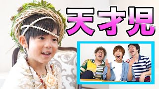 【神回答】しょーちゃん王！！天才5歳児が語彙力最強の回答連発でおとなたち大驚愕ｗｗｗｗｗｗ [upl. by Ahsien]