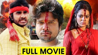 NEW BHOJPURI FULL MOVIE  Pradeep Pandey Chintu  Ritesh Pandey  Nidhi Jha  Bhojpuri Film [upl. by Perry]