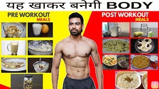 यह खा कर बनेगी BODY  What to Eat Before amp After a Workout Fit Tuber Hindi [upl. by Anerbes]