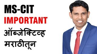 MSCIT FINAL EXAM ३० नेहमी विचारले जाणारे थेअरी चे प्रश्न [upl. by Rosel]