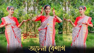 Achena Boishakh I Dance Cover  Naboborsho Special  Sangita Das [upl. by Shelia]