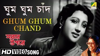 Ghum Ghum Chand  Sabar Oparey  Bengali Movie Song  Sandhya Mukherjee [upl. by Lurie]