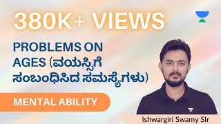 ವಯಸ್ಸಿಗೆ ಸಂಬಂಧಿಸಿದ ಸಮಸ್ಯೆಗಳು  Problems on ages  KAS  FDA  SDA  PSI  KPSC  Ishwargiri swamy [upl. by Karin]