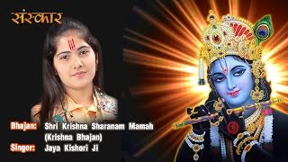 Shri Krishna Sharanam Mamah Jaya Kishori  Krishna Bhajan  Jaya Kishori Ji Bhajan  Sanskar TV [upl. by Ahseia]