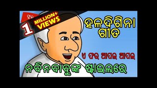 Haladi gina song In Naveen Pattnayak Style [upl. by Darmit289]