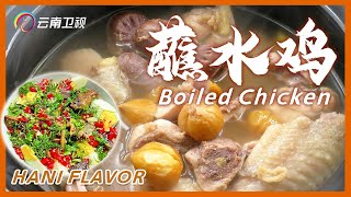 中国特色美食：哈尼族传统蘸水鸡｜Boiled Chicken with Dipping Sauce｜Yunnan cuisine【Chinese food】 [upl. by Anuayek545]