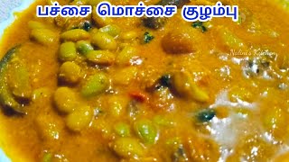 Pachai Mochai Kuzhambu in Tamil  Mochai Kulambu in Tamil  பச்சை மொச்சை குழம்பு [upl. by Oigolue]