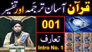 001Quran Class  Introduction of QURAN Part No 1 By Engineer Muhammad Ali Mirza 20Oct2019 [upl. by Simdars312]