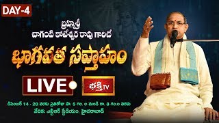 LIVE  భాగవత సప్తాహం  Day 4  Brahmasri Chaganti Koteswara Rao Pravachanam  Srimad Bhagavatam [upl. by Urian]