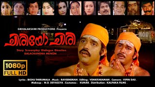 Chiriyo Chiri Malayalam Full HD Movie  Balachandra Menon Kaviyoor Ponnamma Maniyanpilla Raju [upl. by Tchao]