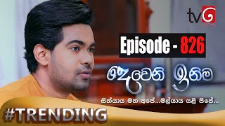 Deweni Inima  Episode 826 26th May 2020 [upl. by Mallin519]