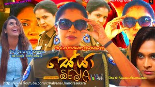 Seya Sinhala full movieDilhani Ekanayaka–Kalyana Chandrasekeraසේයා සිංහල හොල්මන් චිත්රපටයHorror [upl. by Nedla]