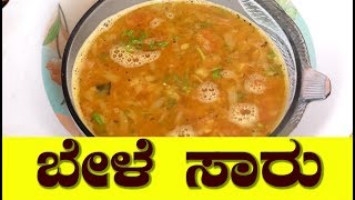 bele saaru recipe in kannadabele sambar in kannadahow to make bele sambar in kannadabele saaru [upl. by Imot]