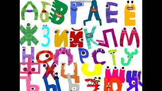 Endless Russian Alphabet Animations [upl. by Linnie]