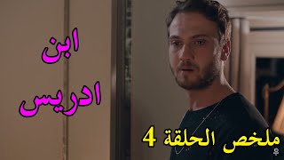 مسلسل الحفرة  الموسم 1  الحلقة 4 و 5 [upl. by Idolem]