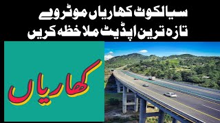 Sialkot kharian motorway update  kharian Sialkot motorway latest update [upl. by Ayana575]