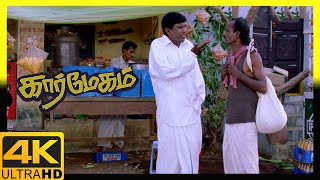 Bambara Kannaley Tamil Movie Comedy Scenes  Vadivelu Singamuthu Ultimate Comedy  Srikanth [upl. by Gerger]