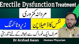 How To Treat Erectile Dysfunction Permanently  Mardana Kamzori Ka ilaj [upl. by Chadwick]