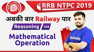 1000 AM  RRB NTPC 2019  Reasoning by Deepak Sir  Mathematical Operation [upl. by Tansey]