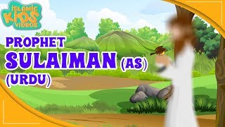 Prophet Stories In Urdu  Prophet Sulaiman AS Story  Quran Stories In Urdu  Urdu Cartoons [upl. by Agarhs]