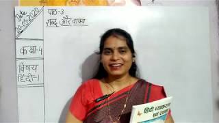 Class 4 Hindi 1 20052020 [upl. by Shreve]