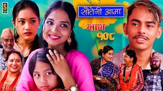 Sauteni Aama  सौतेनी आमा  Episode 108  Social Serial  September 03 2023 [upl. by Lennad]