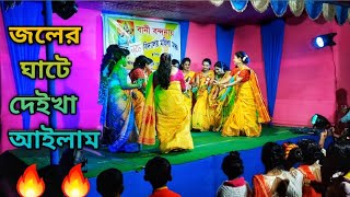 জলের ঘাটে দেইখা আইলাম  Joler ghate deika ailam ki sundor shyem o rai  Dhamail  Paulbrother vlogs [upl. by Barron]