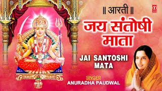 Jai Santoshi Mata Aarti By Anuradha Paudwal Full Video Song  Aartiyan [upl. by Alage401]