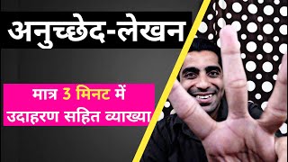 Anuchchhed Lekhan in Hindi  How to Write Anuched Lekhan in Hindi  अनुच्छेद लेखन के उदाहरण [upl. by Aimee]