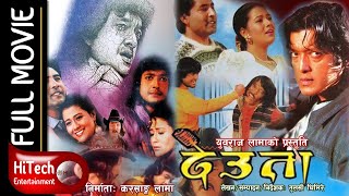 DEUTA  देउता  Nepali Full Movie  Rajesh Hamal  Srijana Basnet  Shrawan Ghimire  Tulsi Ghimire [upl. by Assirak303]