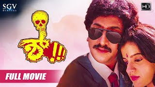 Shhh – ಶ್  Kannada Full HD Movie  Kumar Govind Kashinath  Upendra  Sadhu Kokila  Horror Movie [upl. by Yhtur]